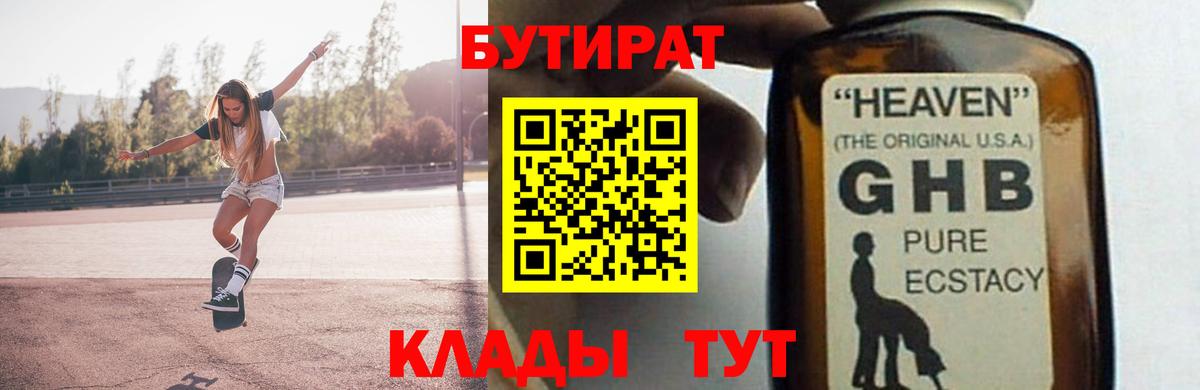 Нурлат  Бутират жидкий экстази  Вход с VPN 