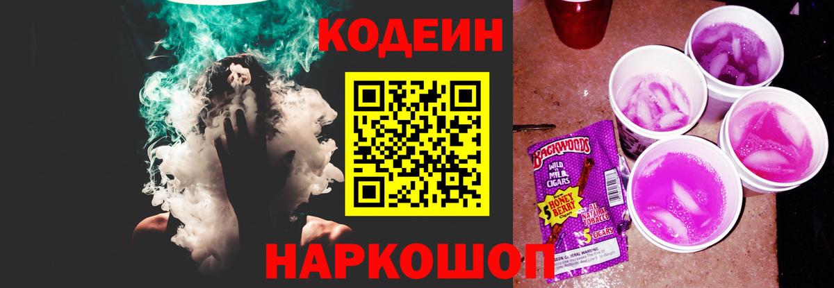 Нурлат  Codein Purple Drank  Codein напиток Lean (лин)  Вход с VPN 