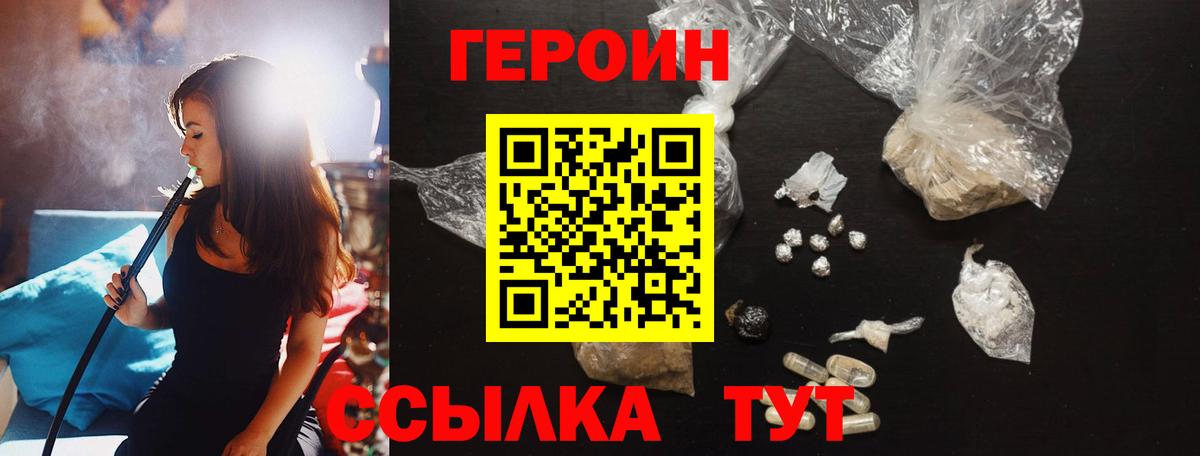 ГЕРОИН хмурый Нурлат