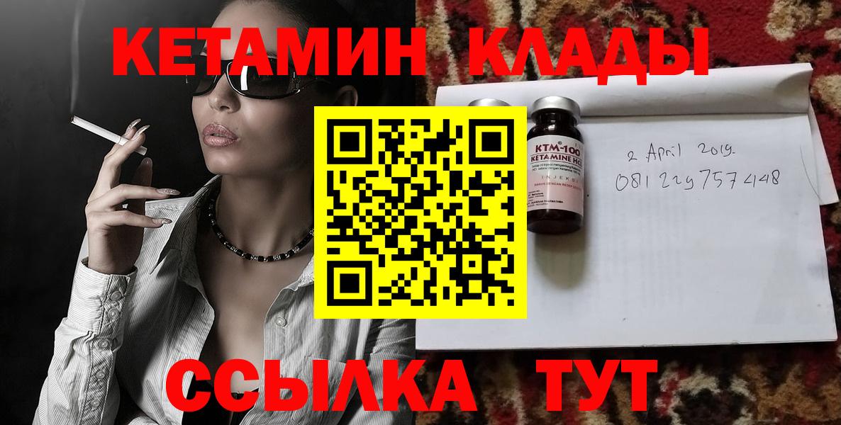 КЕТАМИН ketamine  Вход с VPN  Нурлат 