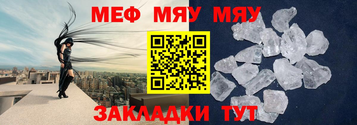 Мефедрон  Меф  Мефедрон 4 MMC  купить наркоту  МЯУ-МЯУ мяу мяу  Вход с VPN  Нурлат 