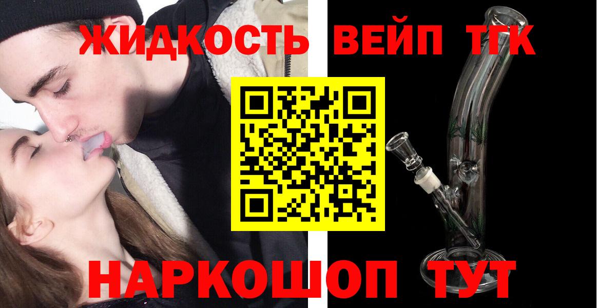 ТГК вейп Нурлат